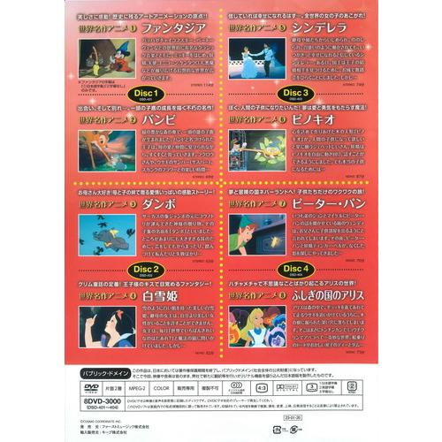 新品 ディズニー世界名作アニメDVDセット 4枚組8作品 /  ミッキー バンビ ダンボ 白雪姫 不思議の国のアリス｜softya｜04