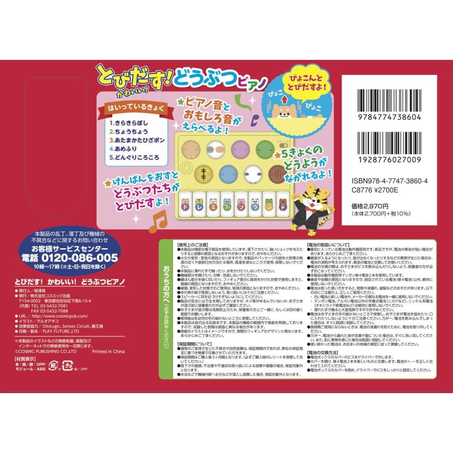 おまけDVD付】新品 とびだす かわいい どうぶつ ピアノ / (雑貨