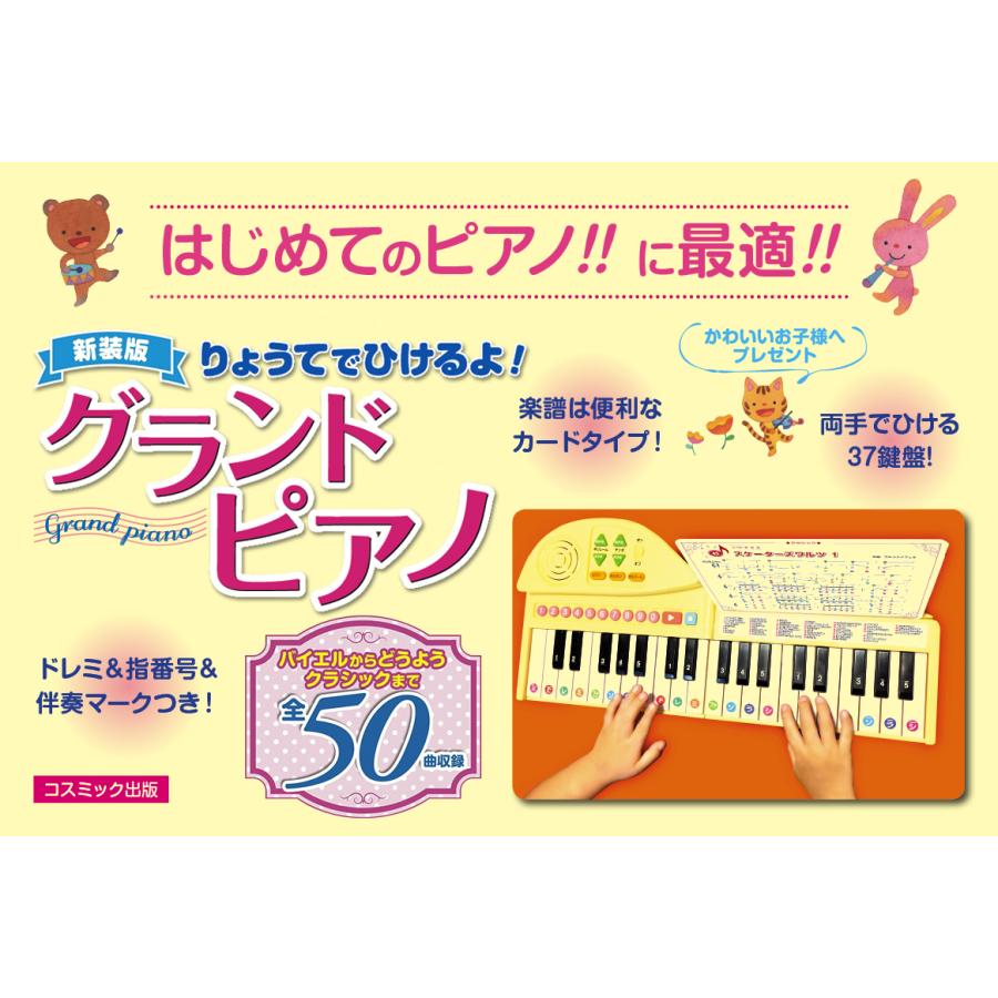 コスミック出版 【おまけDVD付】新品 知育おもちゃ 折りたたみ式ピアノ