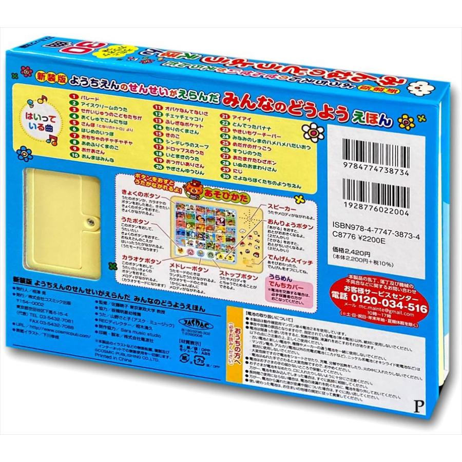 コスミック出版 【おまけDVD付】新品 新装版 ようちえんのせんせいが