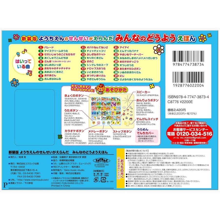 コスミック出版 【おまけDVD付】新品 新装版 ようちえんのせんせいが