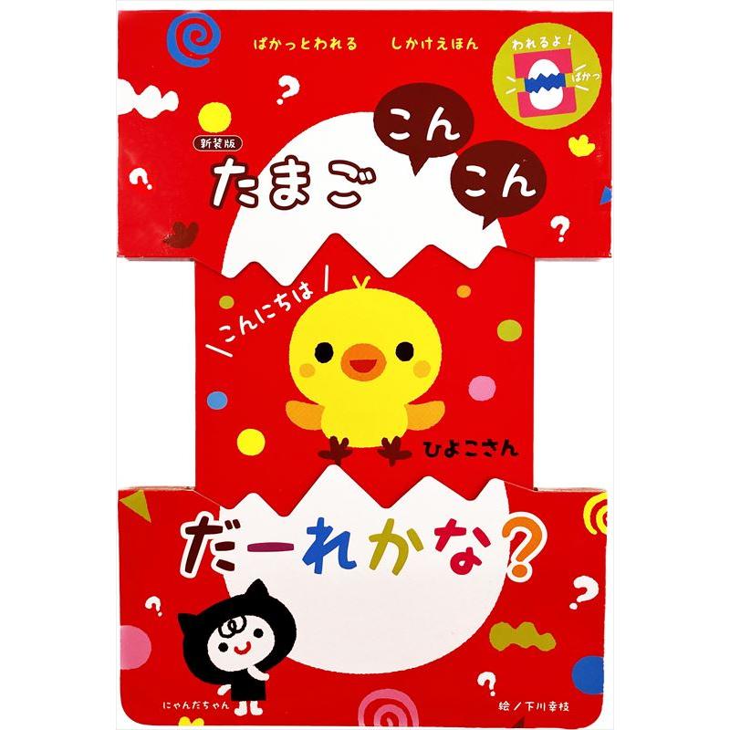 コスミック出版 【おまけDVD付】新品 ぱかっとわれる しかけえほん
