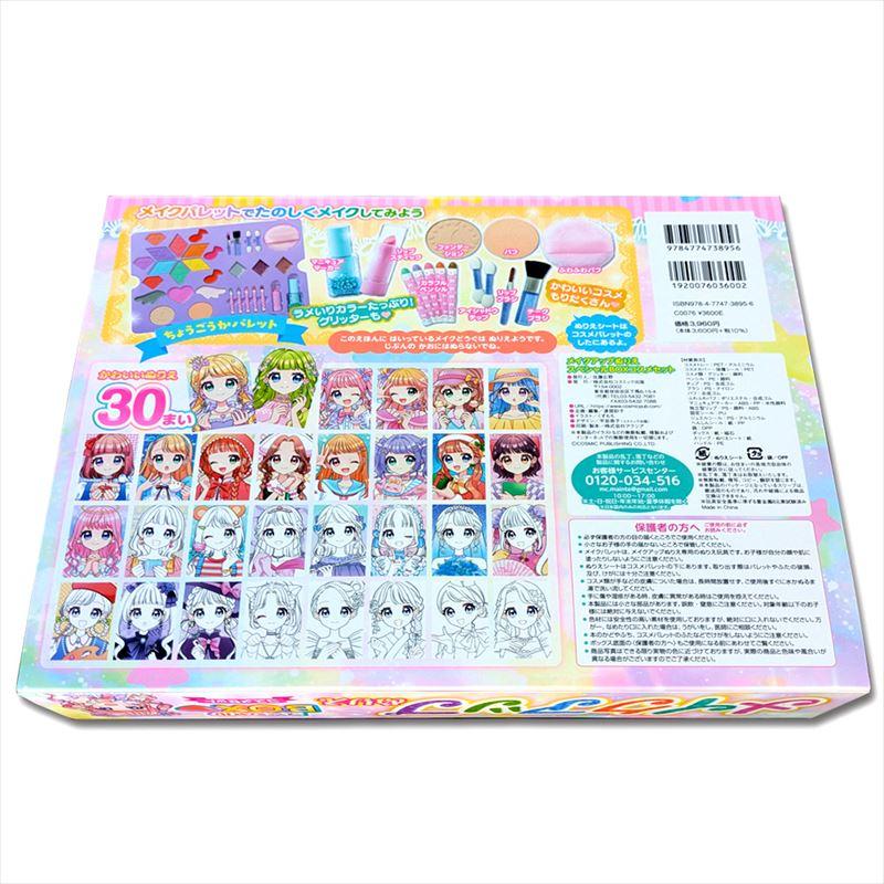 おまけDVD付】新品 メイクアップぬりえ スペシャルBOXコスメ