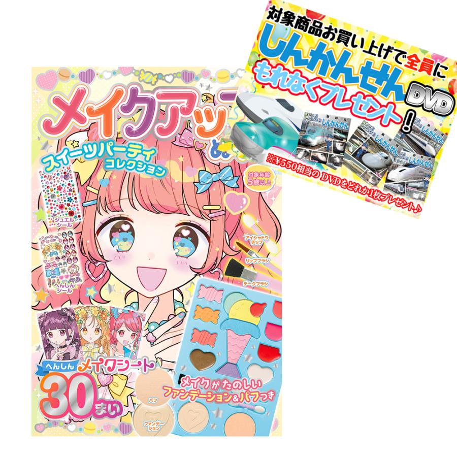 コスミック出版 【おまけDVD付】新品 メイクアップぬりえ スイーツ