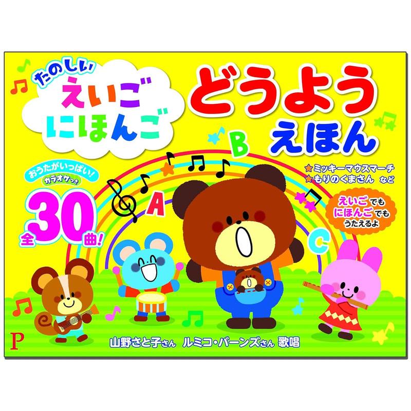 コスミック出版 【おまけDVD付】新品 たのしい えいごにほんご どう