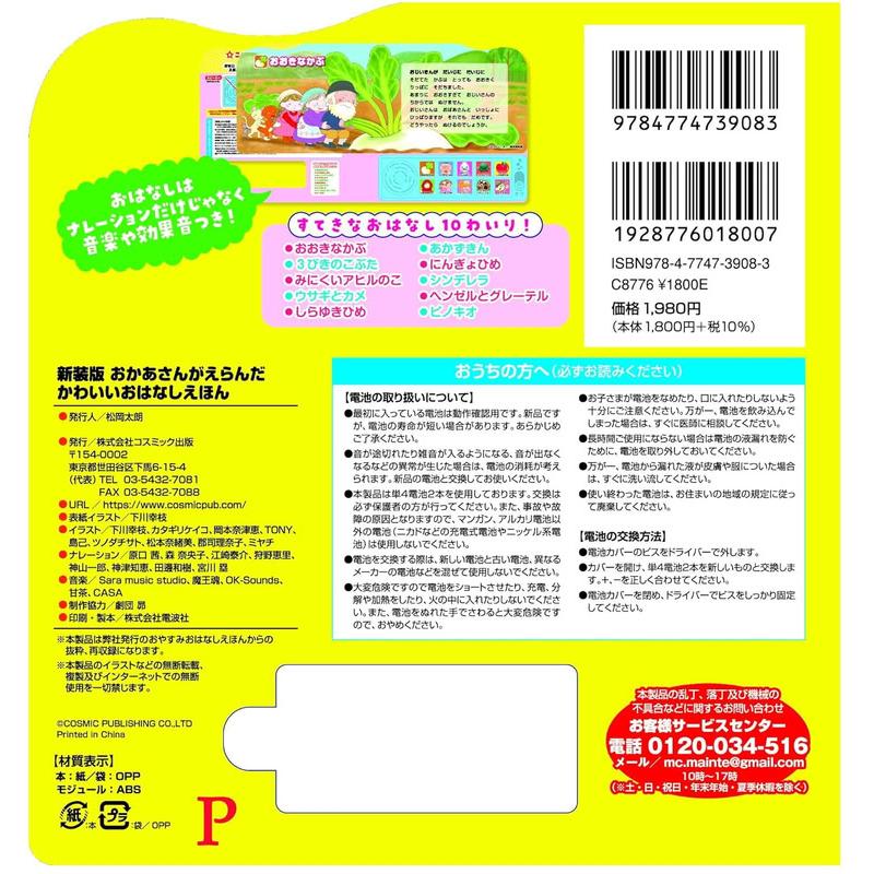 エーワン エーワンのおはなしにんぎょう エーコちゃん 元箱 タグ付き お話機能 コスミック出版 【おまけDVD付】新品 新装版 おかあさんがえらんだ