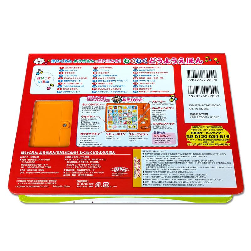 おまけDVD付】ほいくえん ようちえんでだいにんき！ わくわくどうよう