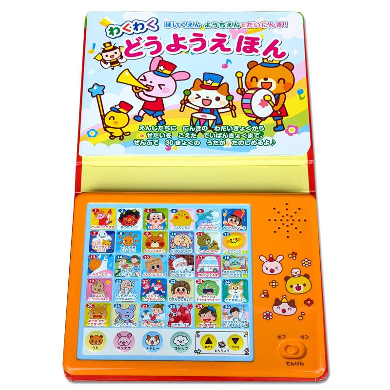 おまけDVD付】ほいくえん ようちえんでだいにんき！ わくわくどうよう