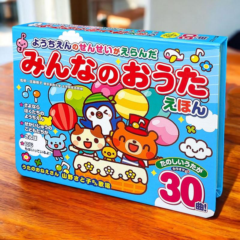 おまけDVD付】2025.11.27発売 ようちえんのせんせいがえらんだ