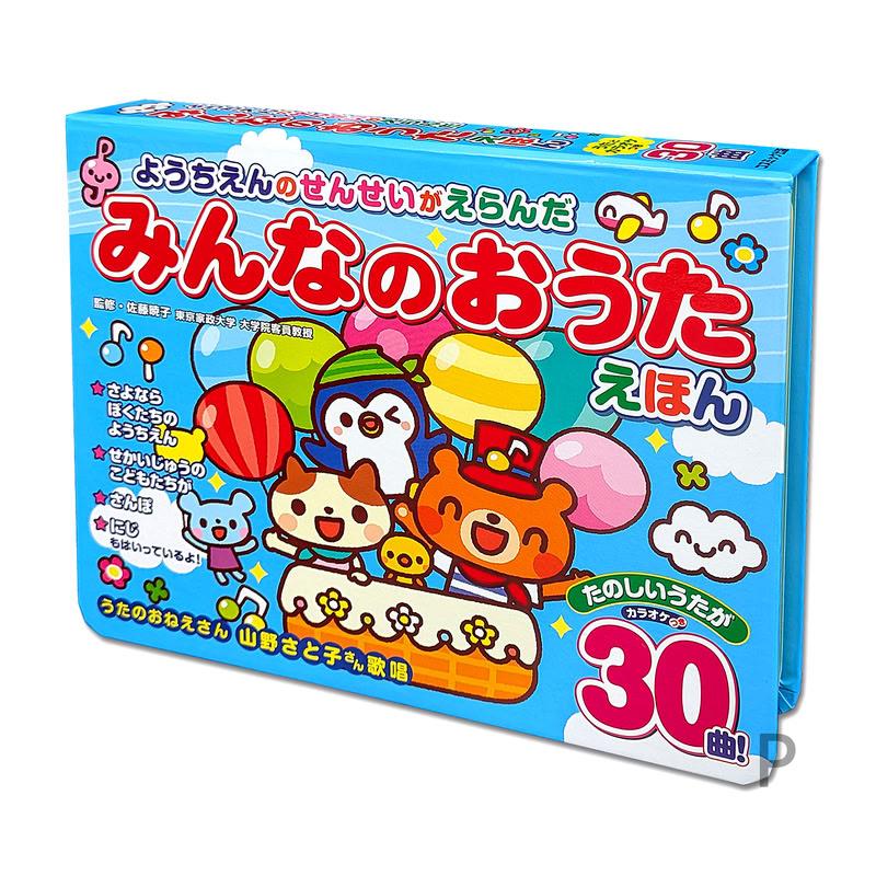 おまけDVD付】新品 ようちえんのせんせいがえらんだ みんなのおうた