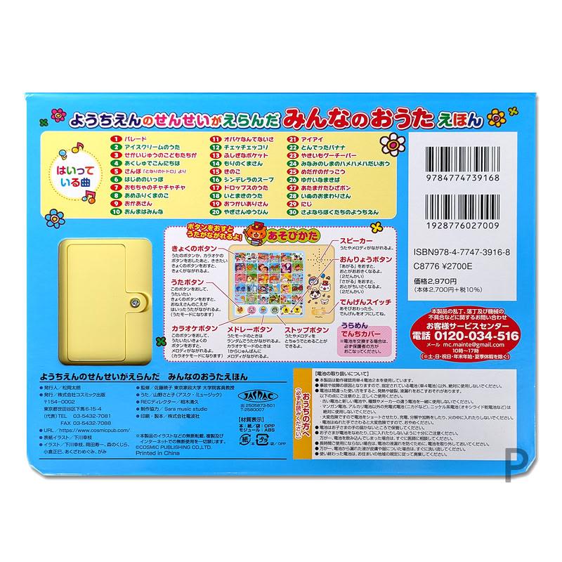 おまけDVD付】新品 ようちえんのせんせいがえらんだ みんなのおうた