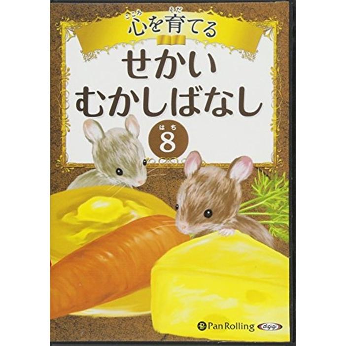 銀座店で購入 Cd イソップ童話全集 Ad550bb8 税込 Www Cfscr Com