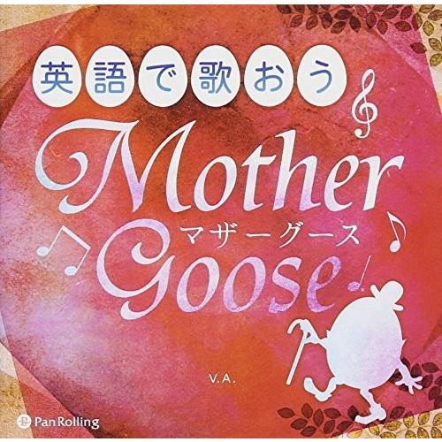 英語で歌おう マザーグース V A オーディオブックcd Pan そふと屋 Paypayモール店 通販 Paypayモール