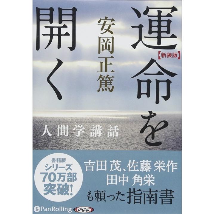 楽天市場 安岡正篤人生の法則 Aritasolutions Com