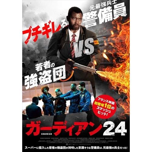 【おまけCL付】新品 ガーディアン24 / イッサカ・サワドゴ, アルバン・イヴァノフ (DVD) AAE-6172S-AMDC｜softya