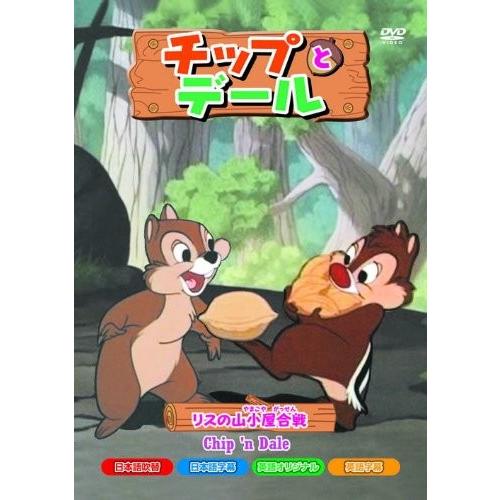 チップとデール 男女兼用 リスの山小屋合戦 m 105 Arc Dvd