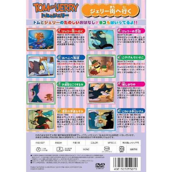 おまけCL付】新品 トムとジェリーTOM and JERRY「ジェリー街へ行く