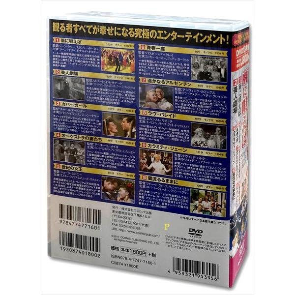 【おまけCL付】新品 ミュージカル パーフェクトコレクション 雨に唄えば DVD 10枚組 / (DVD) ACC-110-CM｜softya｜02