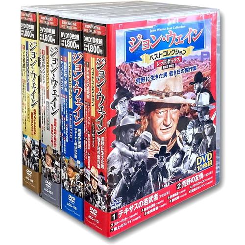 おまけCL付】新品 西部劇 ジョン・ウェイン ベストコレクション 全4巻