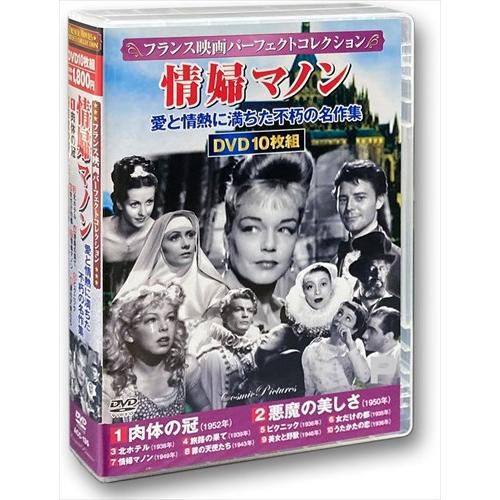 おまけCL付】新品 フランス映画パーフェクトコレクション 情婦マノン DVD10枚組 (DVD) ACC-135-CM : acc-135-cm : そふと屋 - 通販 - Yahoo!ショッピング おまけCL付】新品 フランス映画パーフェクトコレクション 情婦マノン DVD10枚組 (DVD) ACC-135-CM : acc-135-cm : そふと屋 - 通販 - Yahoo!ショッピング