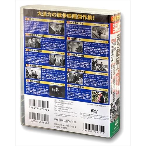 おまけCL付】新品 戦争映画パーフェクトコレクション 炎の戦線 DVD10枚