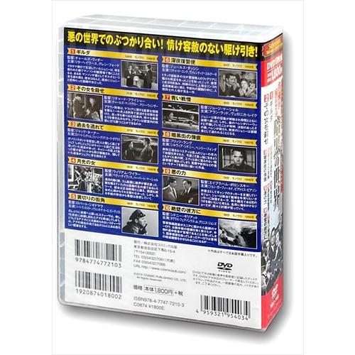 おまけCL付】新品 サスペンス 映画コレクション 名優が演じる暗黒の