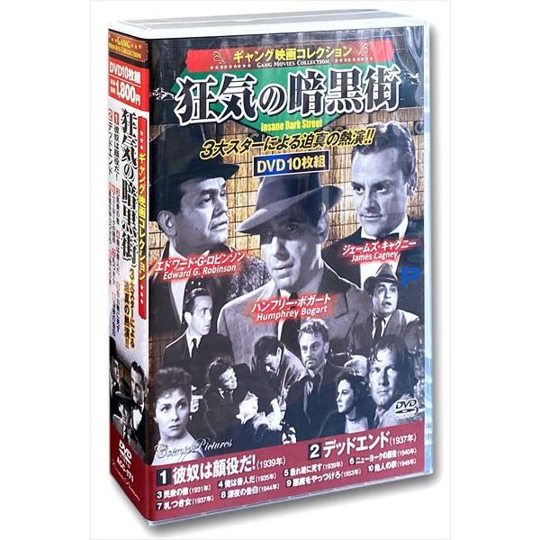 ギャング映画コレクション 狂気の暗黒街 10枚組dvd Acc 171 Cm そふと屋 Paypayモール店 通販 Paypayモール