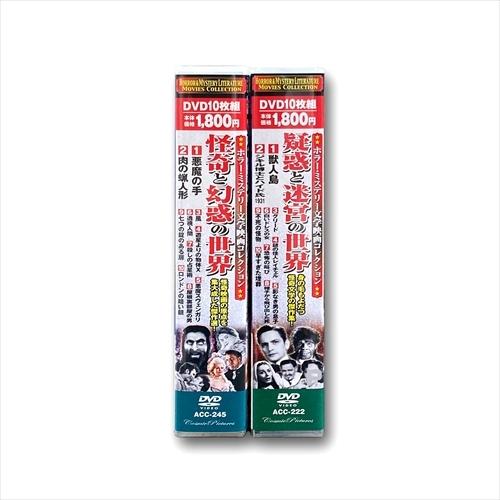 【おまけCL付】新品 ホラー ミステリー 文学映画 コレクション 獣人島 悪魔の手 / (20枚組DVD) ACC-222-245-CM｜softya｜03