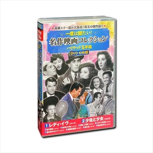 おまけCL付】新品 一度は観たい 名作映画 コレクション ハリウッド