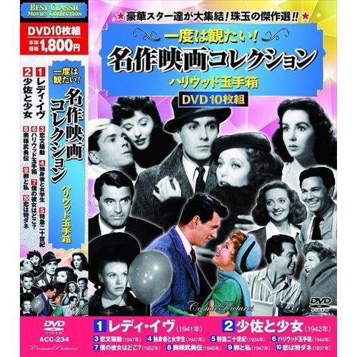おまけCL付】新品 一度は観たい 名作映画 コレクション ハリウッド