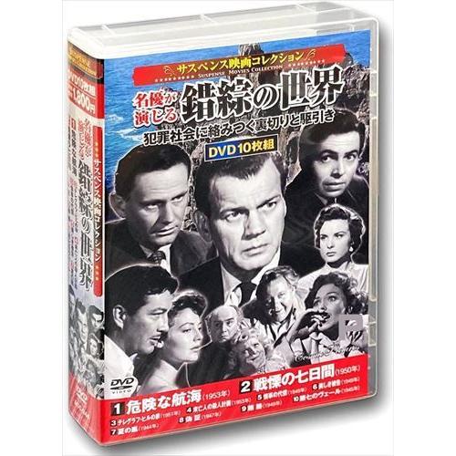 サスペンス映画パーフェクトコレクションDVD120枚セット おまけCL付】新品 サスペンス映画コレクション 名優が演じる錯綜の世界