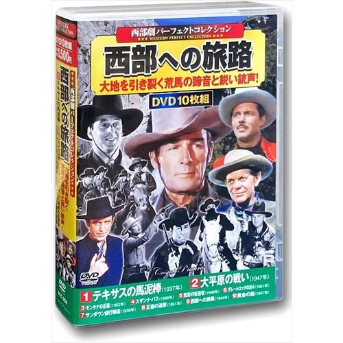 おまけCL付】新品 西部劇 パーフェクトコレクション 西部への旅路 