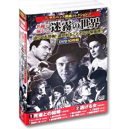 おまけCL付】新品 サスペンス映画 コレクション 名優が演じる