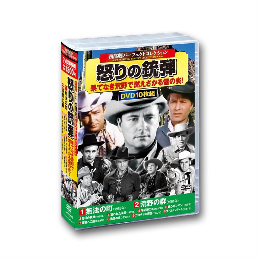 おまけCL付】新品 西部劇パーフェクトコレクション 怒りの銃弾 / (10枚