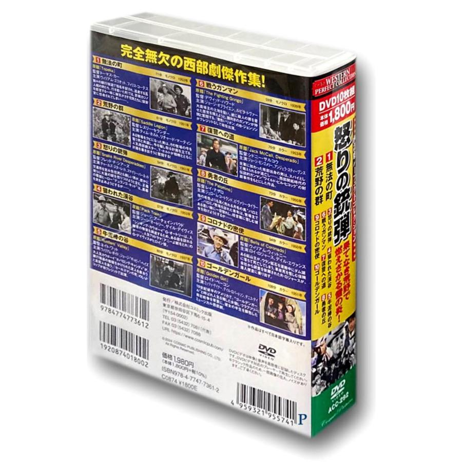 おまけCL付】新品 西部劇パーフェクトコレクション 怒りの銃弾 / (10枚