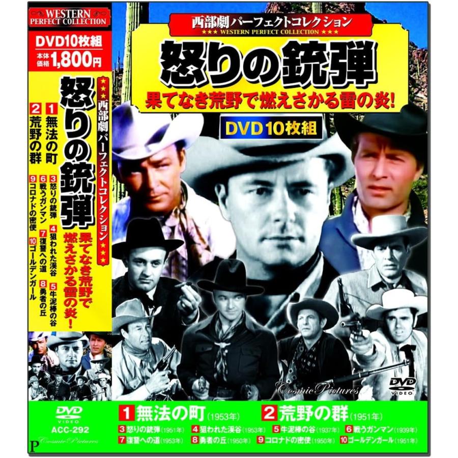 おまけCL付】新品 西部劇パーフェクトコレクション 怒りの銃弾 / (10枚
