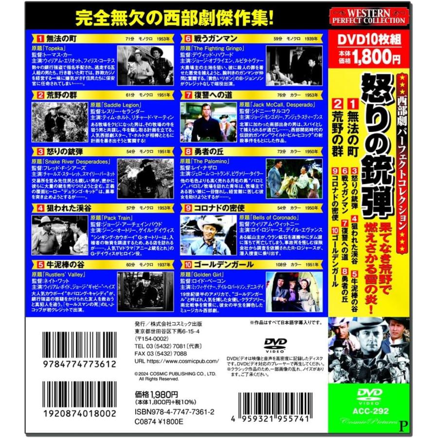 西部劇パーフェクトコレクション 10枚組 DVD おまけCL付】新品 西部劇パーフェクトコレクション 怒りの銃弾 / (10枚