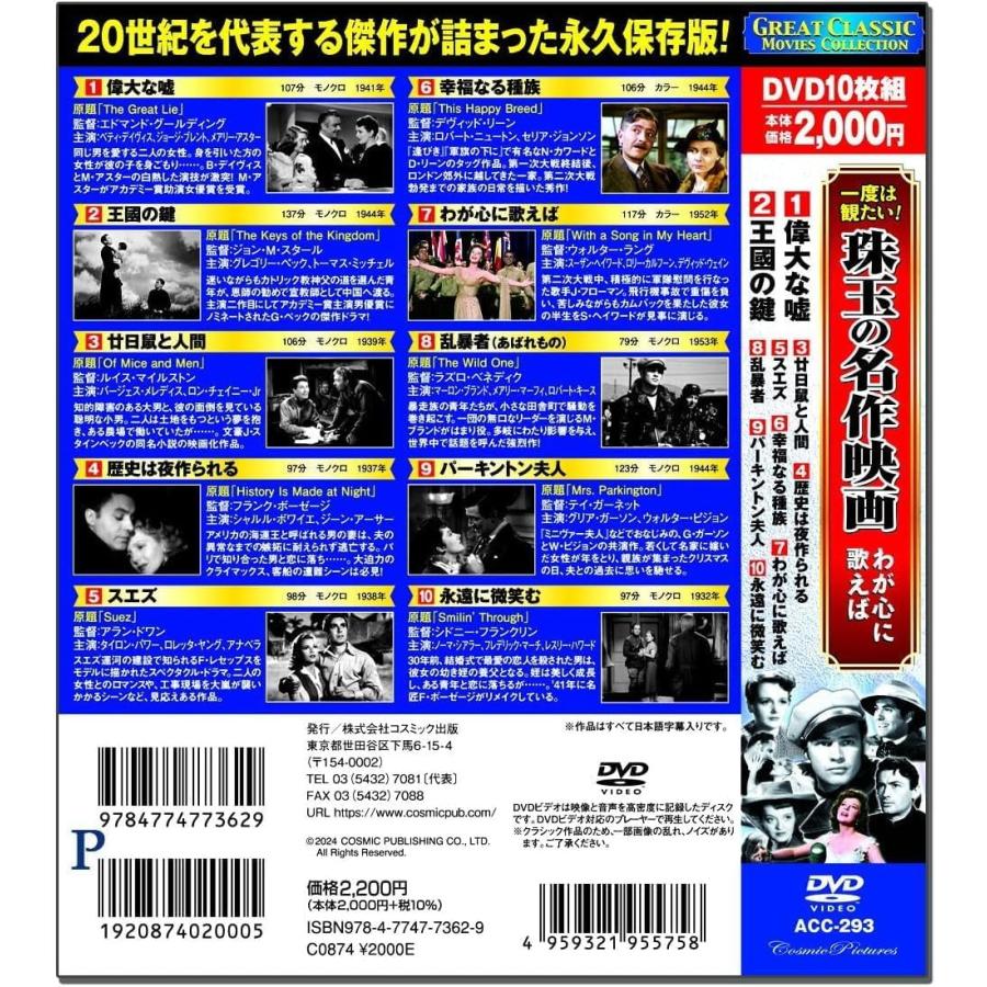 おまけCL付】新品 一度は観たい 珠玉の名作映画 わが心に歌えば / (10 