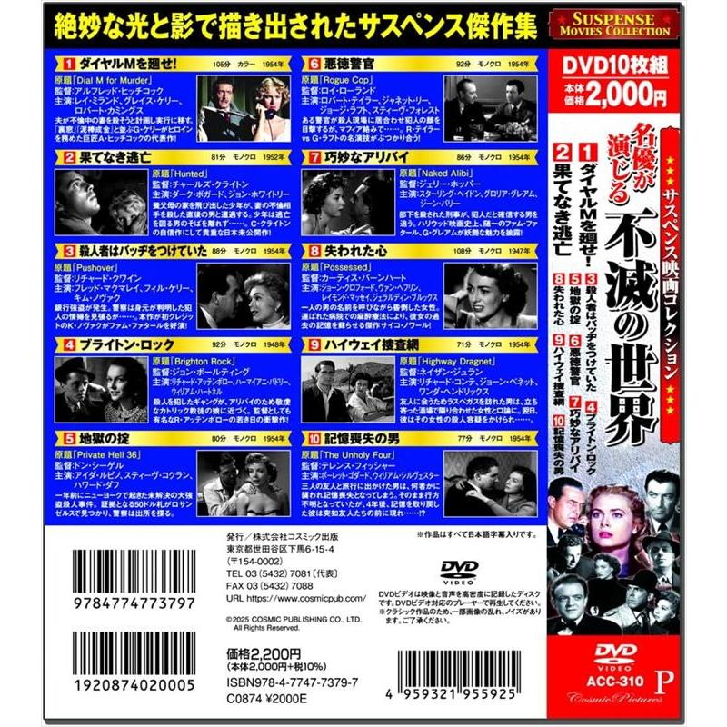おまけCL付】新品 サスペンス映画コレクション 名優が演じる不滅の世界