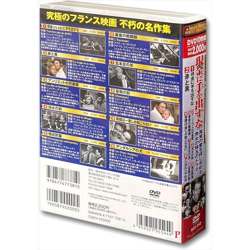 おまけCL付】 フランス映画 パーフェクトコレクション 現金（げんなま