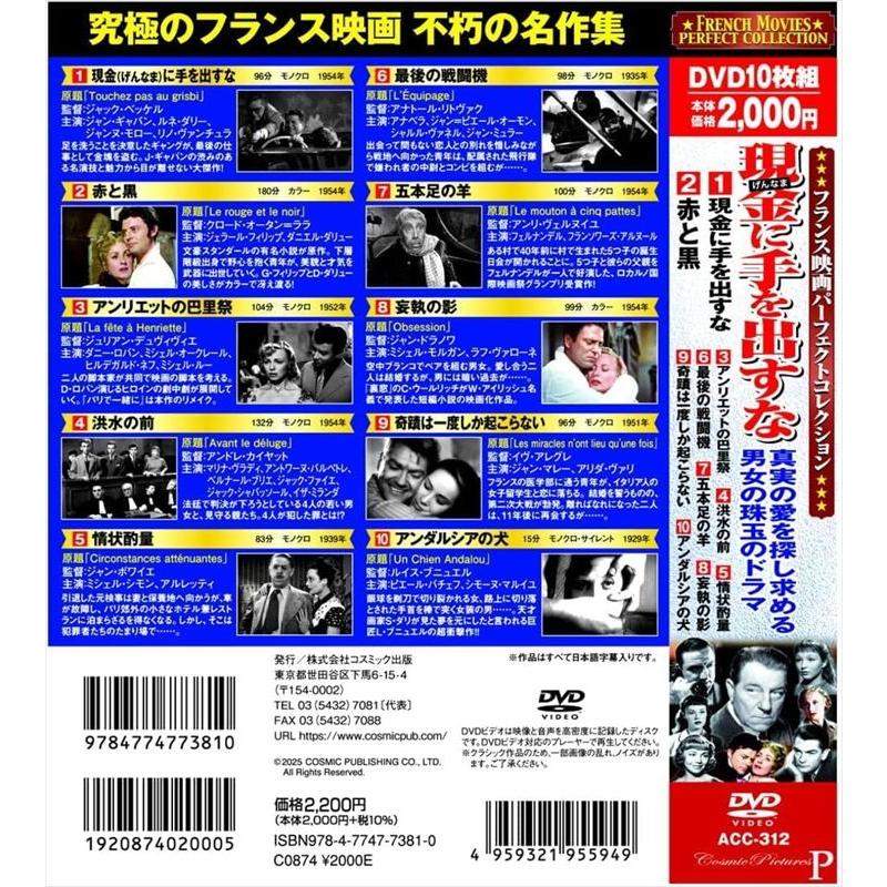 おまけCL付】 フランス映画 パーフェクトコレクション 現金（げんなま