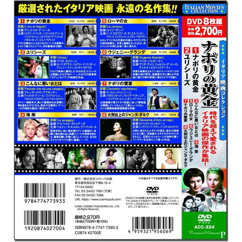 おまけCL付】新品 イタリア映画コレクション ナポリの黄金 / (8枚組DVD