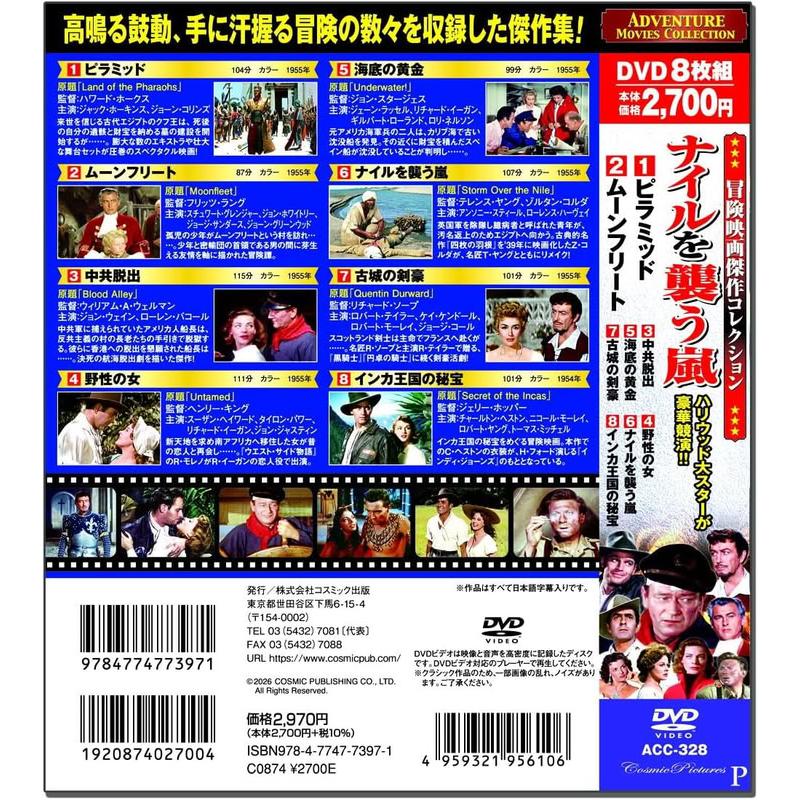おまけCL付】新品 冒険映画傑作コレクション ナイルを襲う嵐 / ジョン