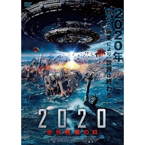 【おまけCL付】新品 2020 世界終焉の日 / サイモン・ヘイコック、ルーシー・ドライブ (DVD) ADM-5177S-AMDC｜softya