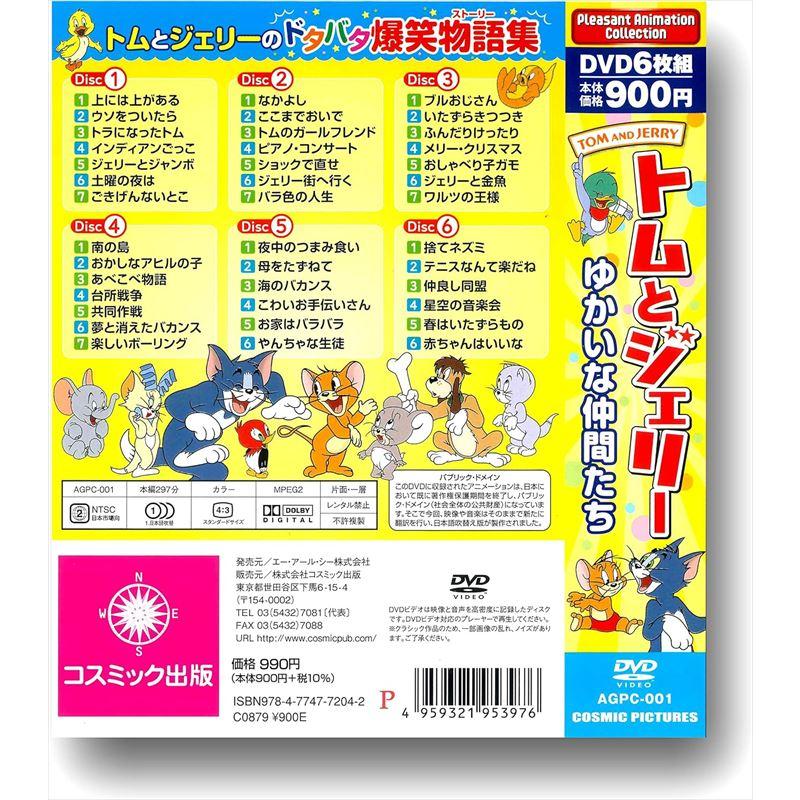 おまけDVD付】新品 トムとジェリー ゆかいな仲間たち ドキドキ大冒険