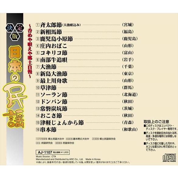 決定版日本の民謡 呑めや唄えや郷土自慢 Cd Aj 1107 Arc Aj 1107 Arc そふと屋 通販 Yahoo ショッピング