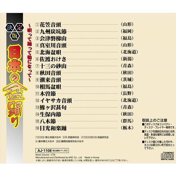 決定盤日本の盆踊り 唄って踊って輪になって 決定盤日本の盆踊り Cd Aj 1108 Arc Arc Aj 1108 Arc そふと屋 通販 Yahoo ショッピング