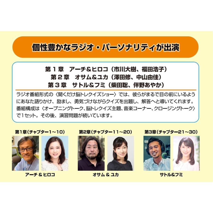 【おまけCL付】新品 avex 聞くだけ脳トレプレイヤー ラジオ番組式 聞くだけ脳トレクイズショー / (プレイヤー) AQE1-77678の画像