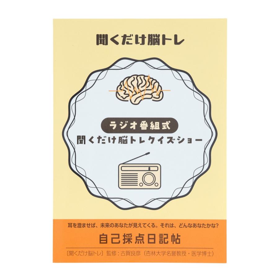 【おまけCL付】新品 avex 聞くだけ脳トレプレイヤー ラジオ番組式 聞くだけ脳トレクイズショー / (プレイヤー) AQE1-77678の画像