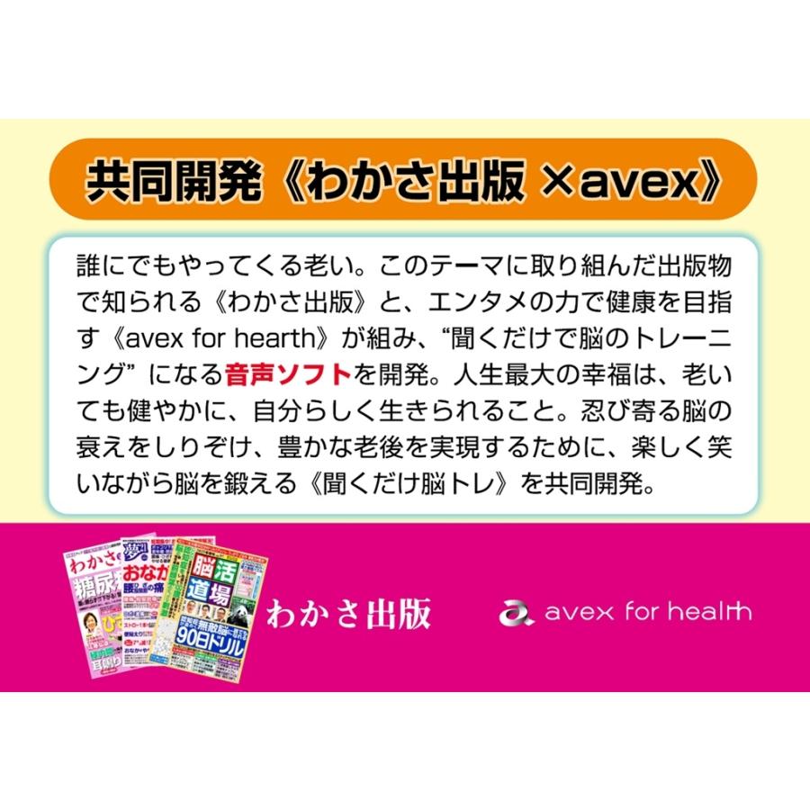 【おまけCL付】新品 avex 聞くだけ脳トレプレイヤー ラジオ番組式 聞くだけ脳トレクイズショー / (プレイヤー) AQE1-77678の画像
